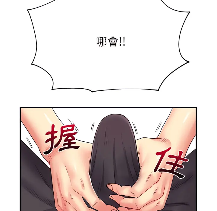 离婚过的她 - 第3章 - page 109
