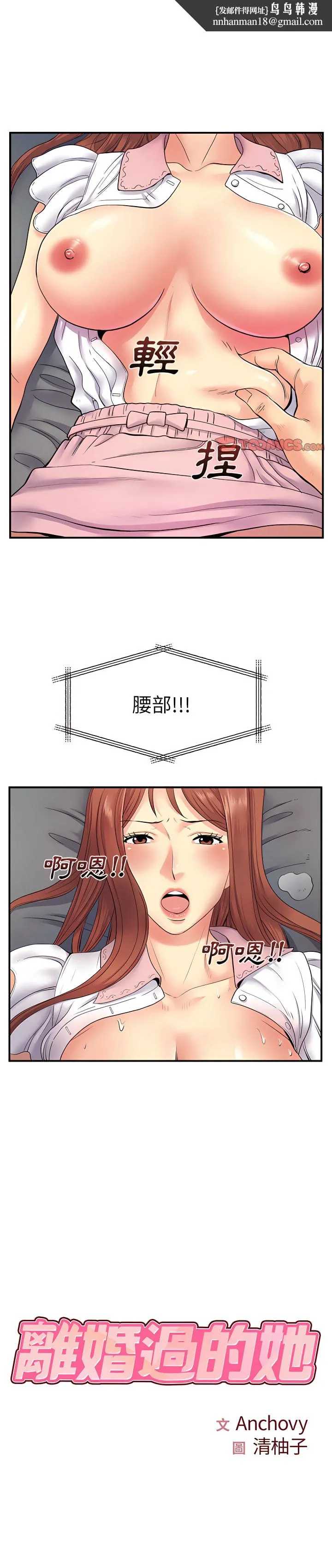 离婚过的她 - 第9章 - page 1