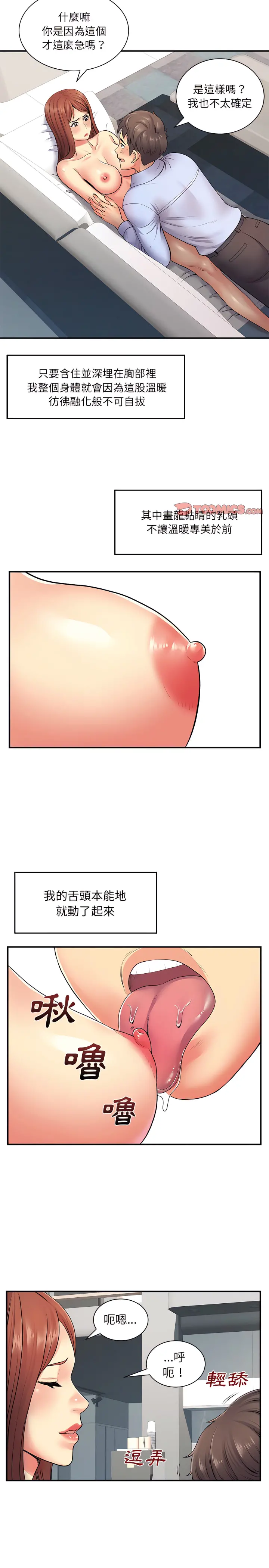 离婚过的她 - 第9章 - page 4