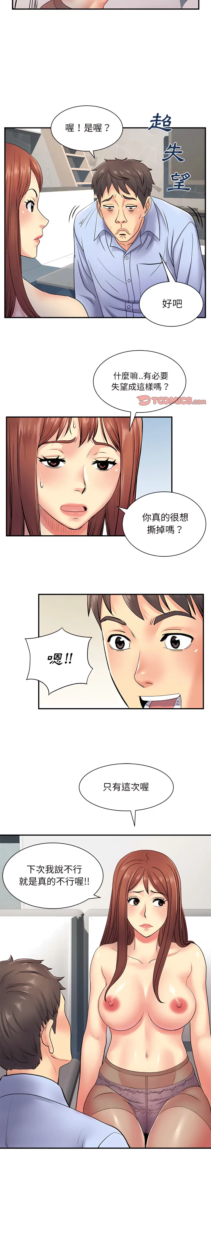 离婚过的她 - 第9章 - page 6