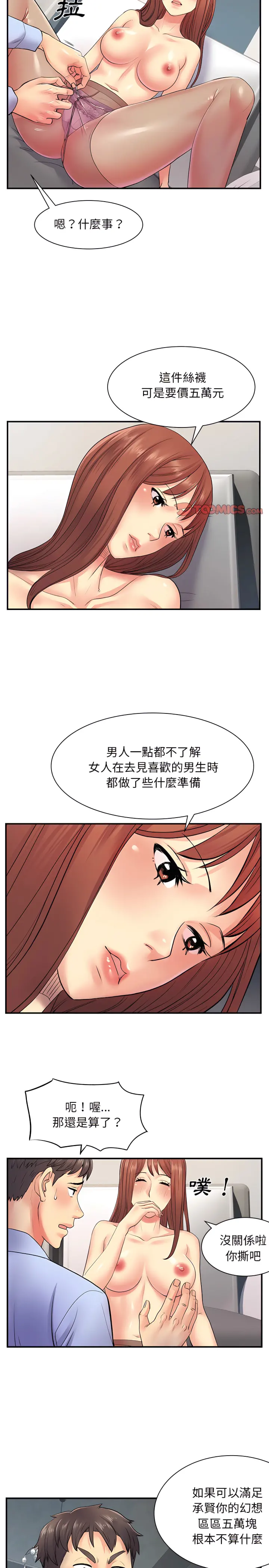 离婚过的她 - 第9章 - page 8