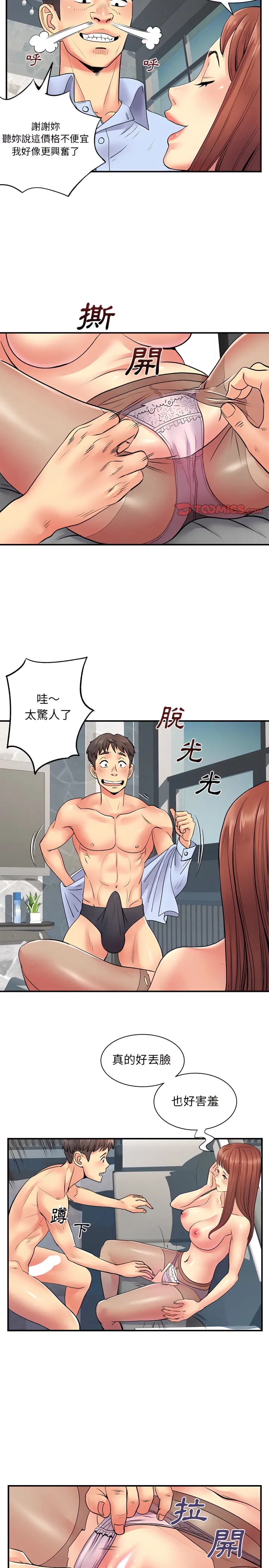 离婚过的她 - 第9章 - page 9