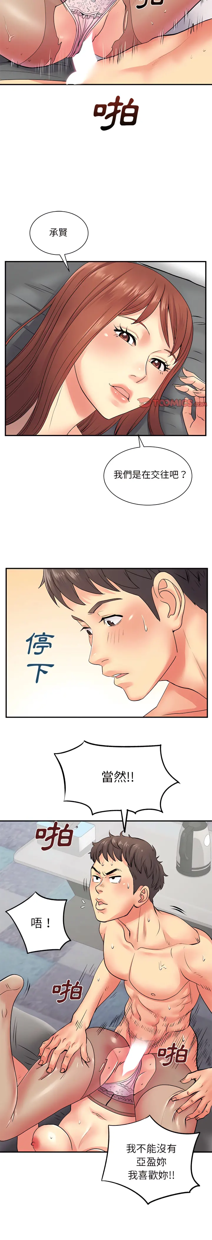离婚过的她 - 第9章 - page 12