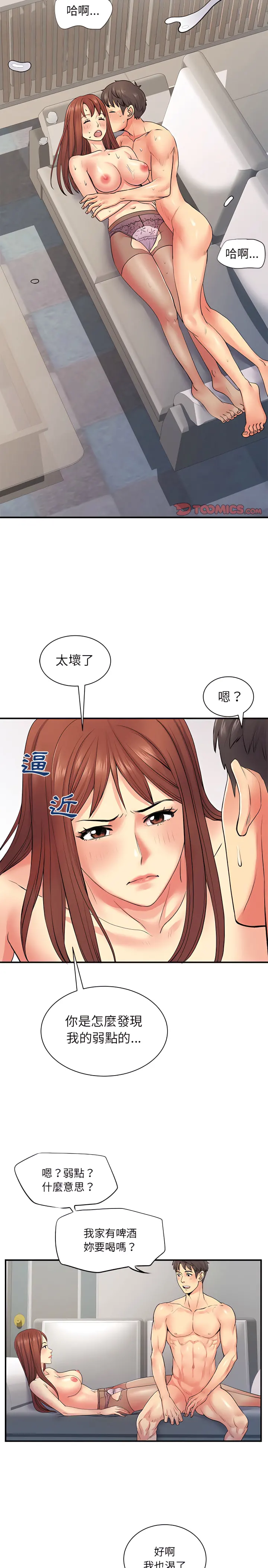 离婚过的她 - 第9章 - page 16
