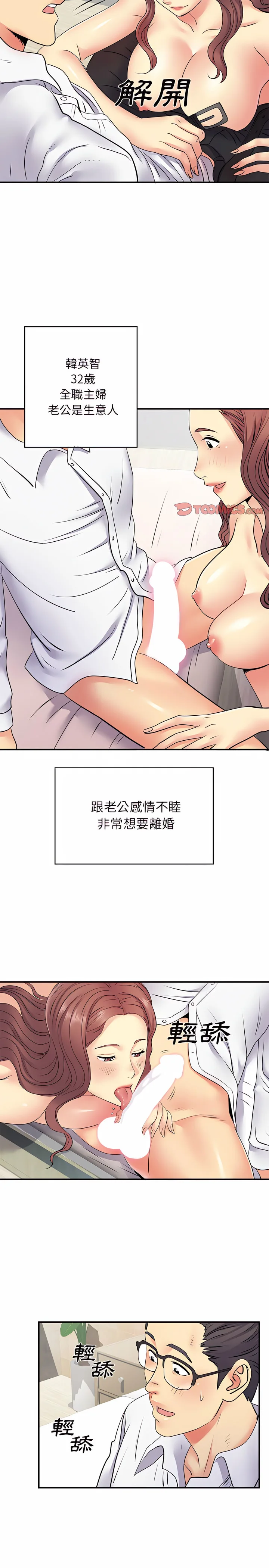 离婚过的她 - 第18章 - page 2