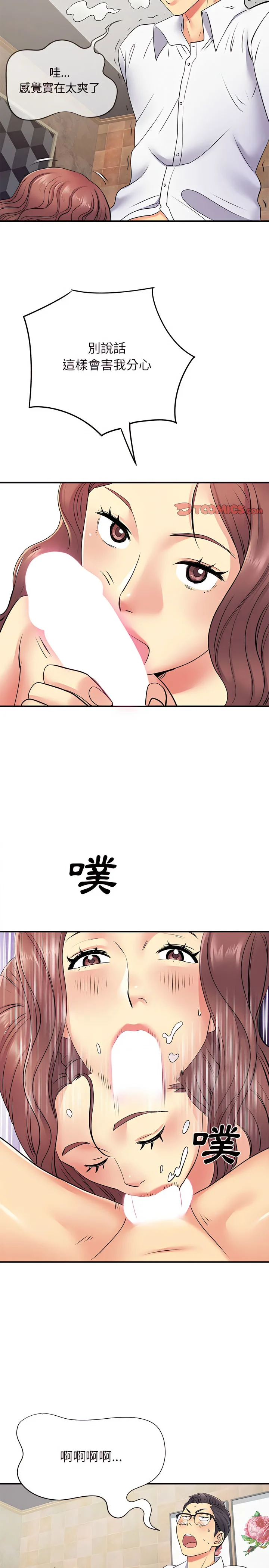 离婚过的她 - 第18章 - page 4