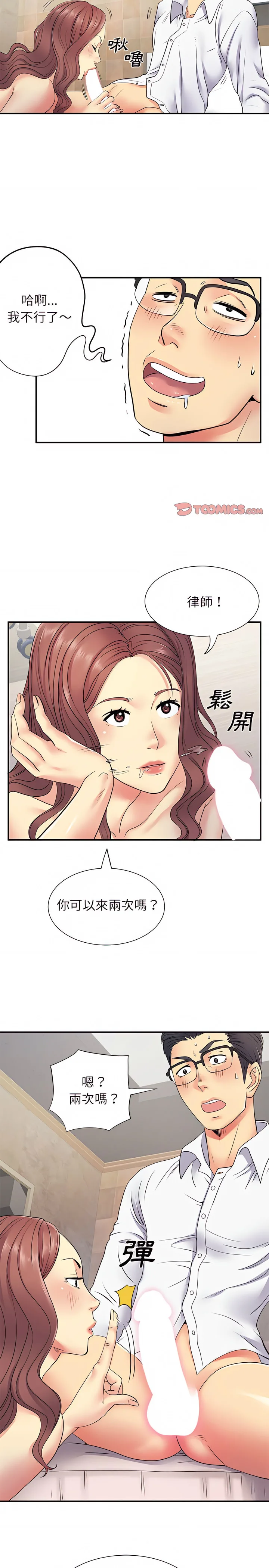 离婚过的她 - 第18章 - page 5