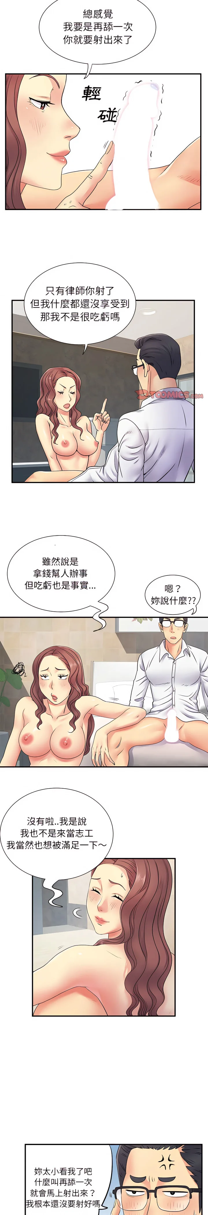 离婚过的她 - 第18章 - page 6