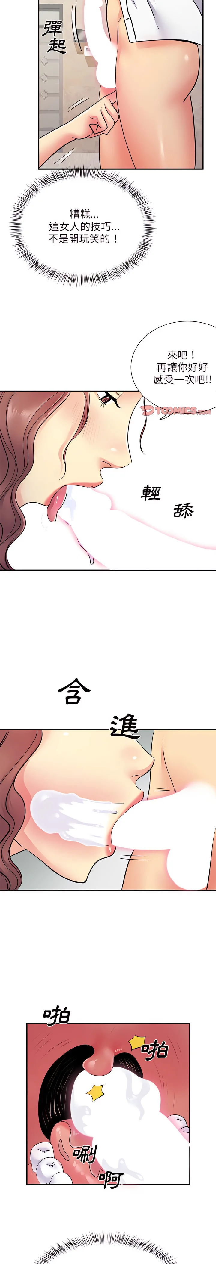 离婚过的她 - 第18章 - page 10
