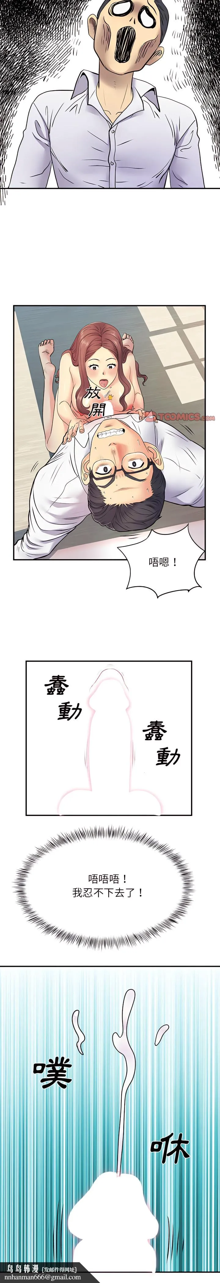 离婚过的她 - 第18章 - page 12