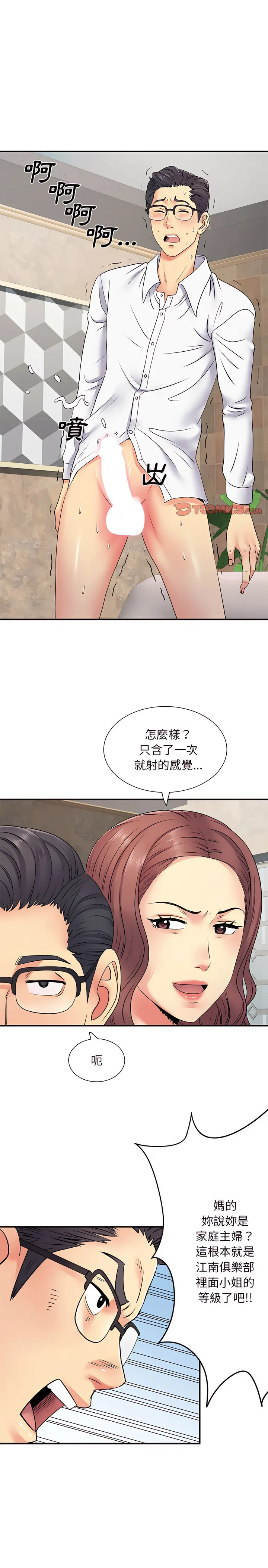 离婚过的她 - 第18章 - page 13