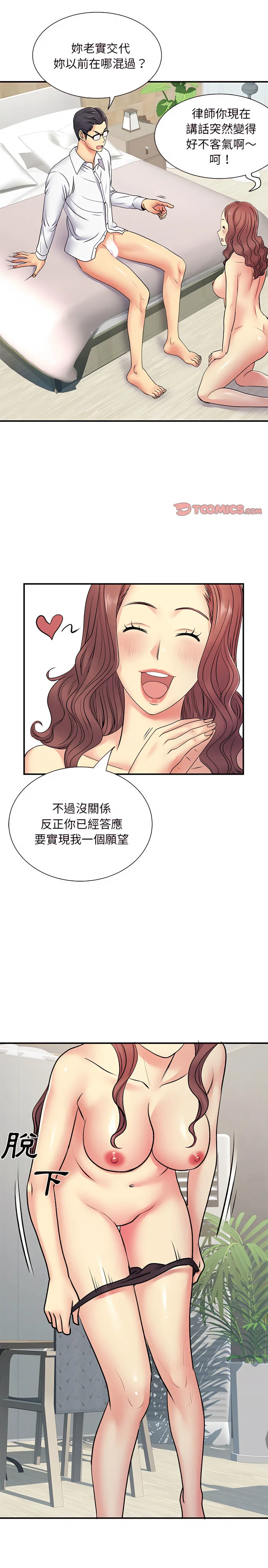 离婚过的她 - 第18章 - page 14