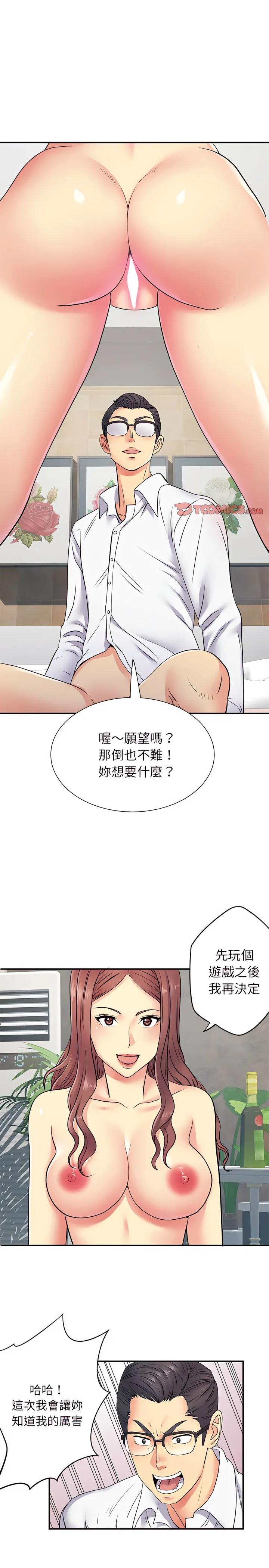 离婚过的她 - 第18章 - page 15