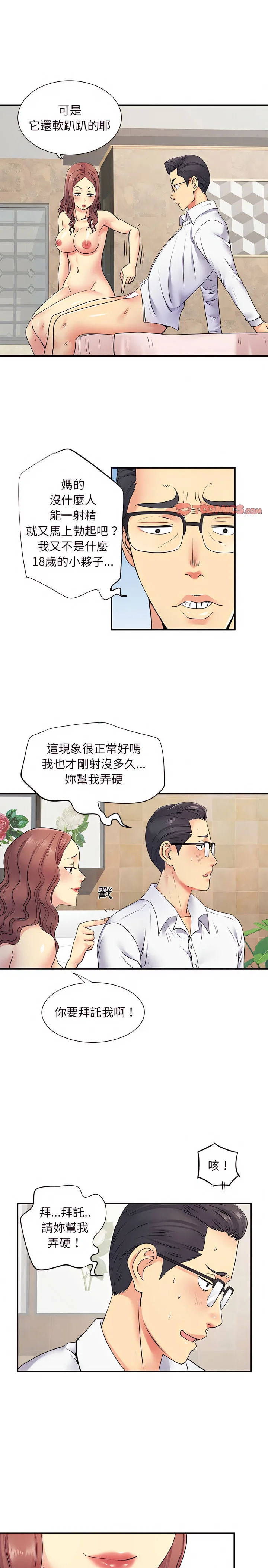 离婚过的她 - 第18章 - page 16