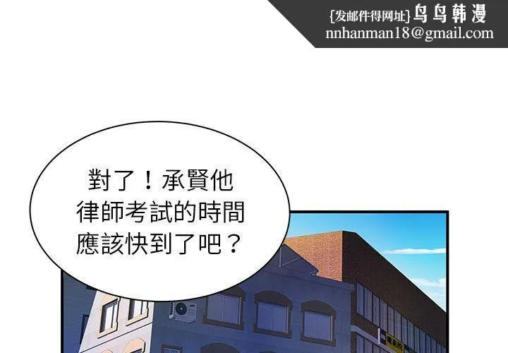 离婚过的她 - 第35话 - page 1
