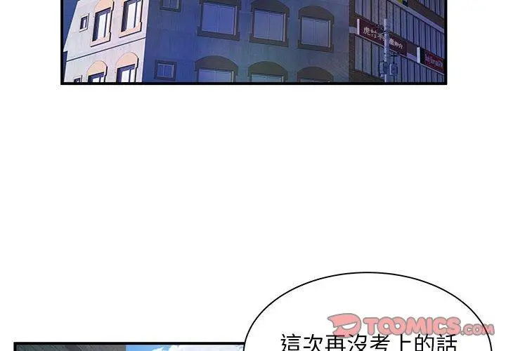 离婚过的她 - 第35话 - page 2