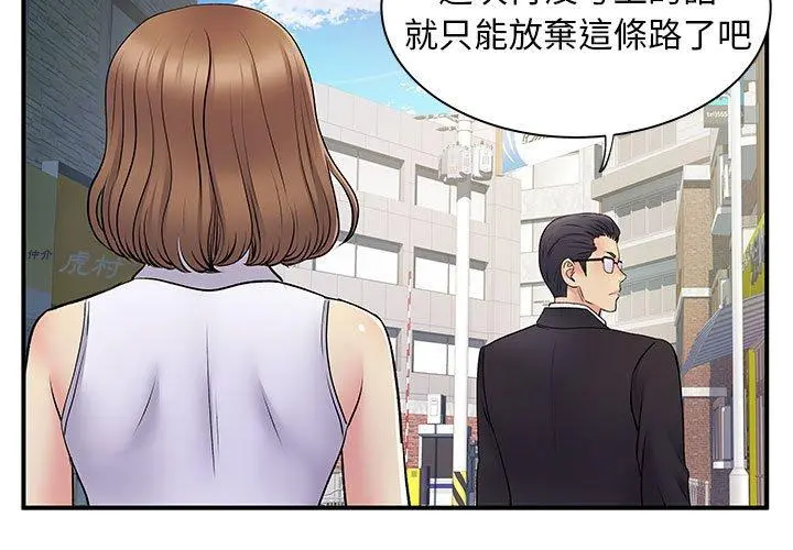 离婚过的她 - 第35话 - page 3