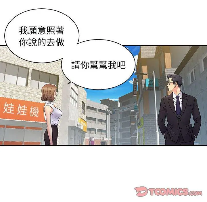 离婚过的她 - 第35话 - page 8