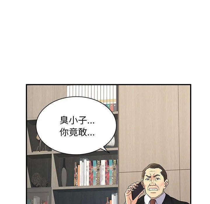 离婚过的她 - 第35话 - page 11