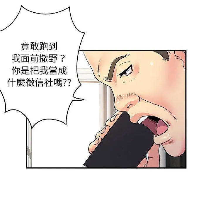 离婚过的她 - 第35话 - page 13