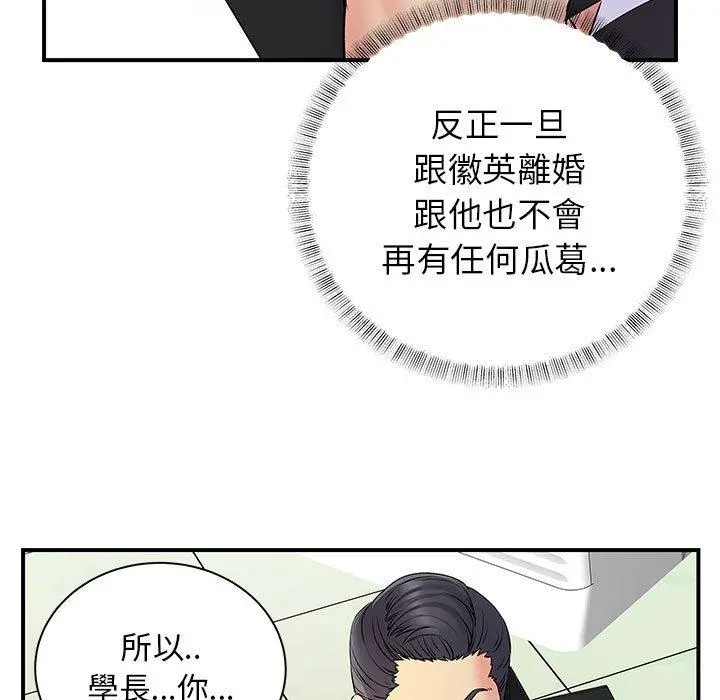 离婚过的她 - 第35话 - page 17