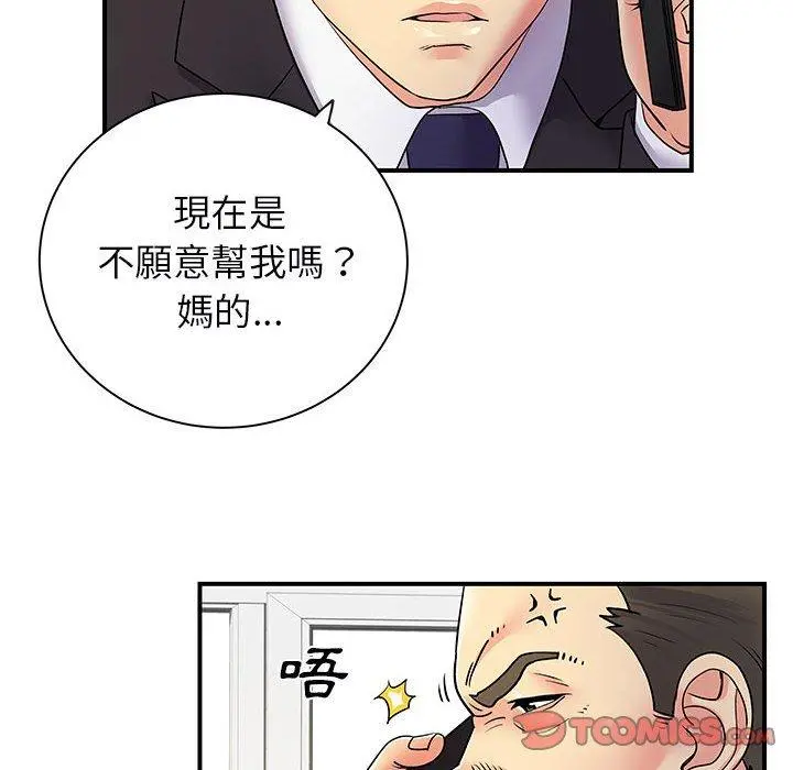 离婚过的她 - 第35话 - page 20