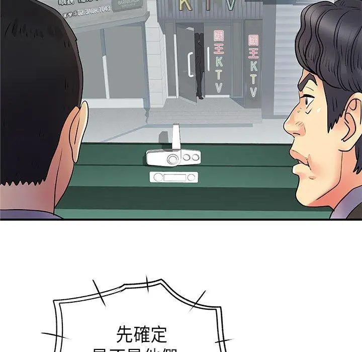 离婚过的她 - 第35话 - page 29