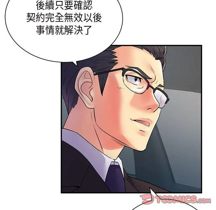 离婚过的她 - 第35话 - page 44