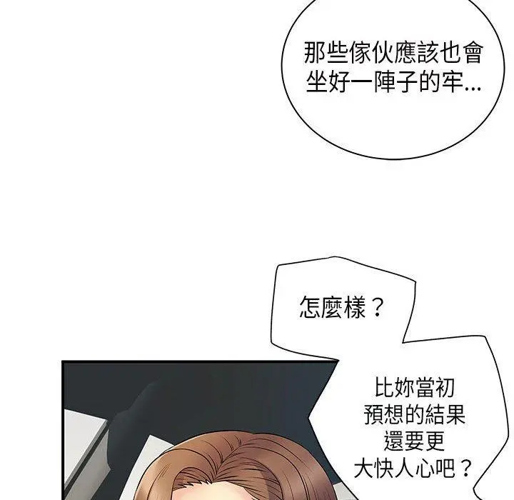离婚过的她 - 第35话 - page 45