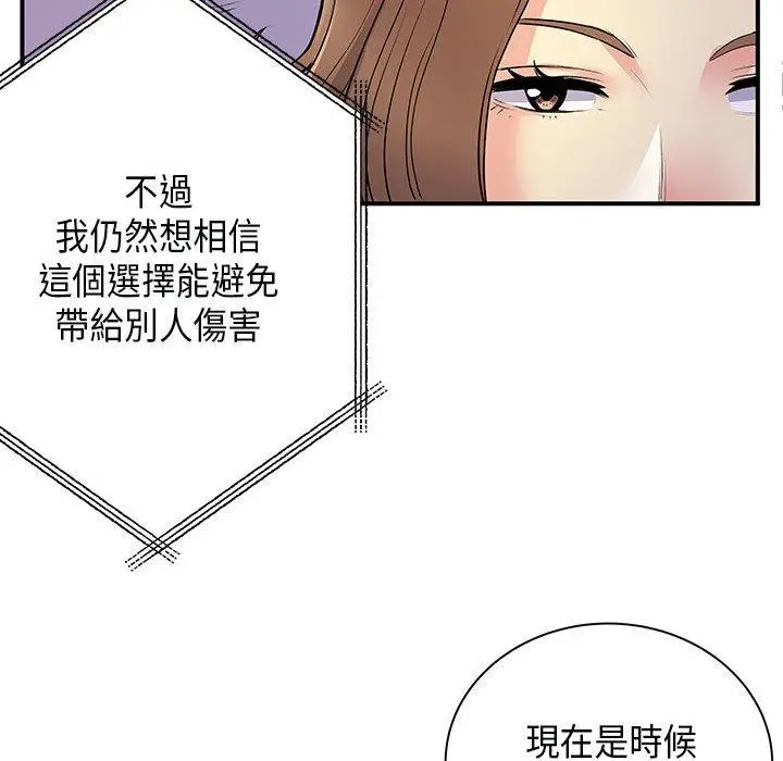 离婚过的她 - 第35话 - page 51