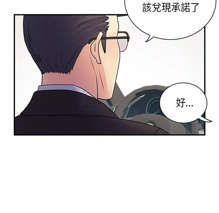 离婚过的她 - 第35话 - page 52