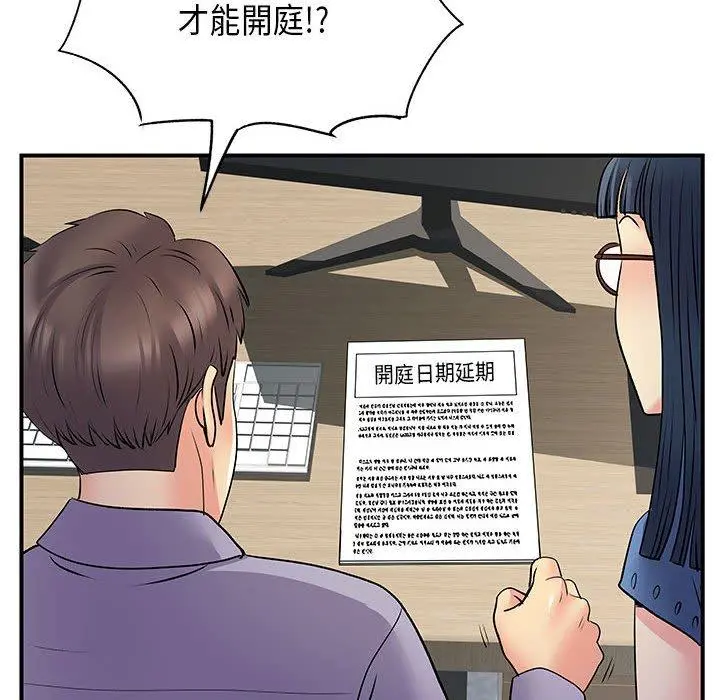 离婚过的她 - 第35话 - page 59