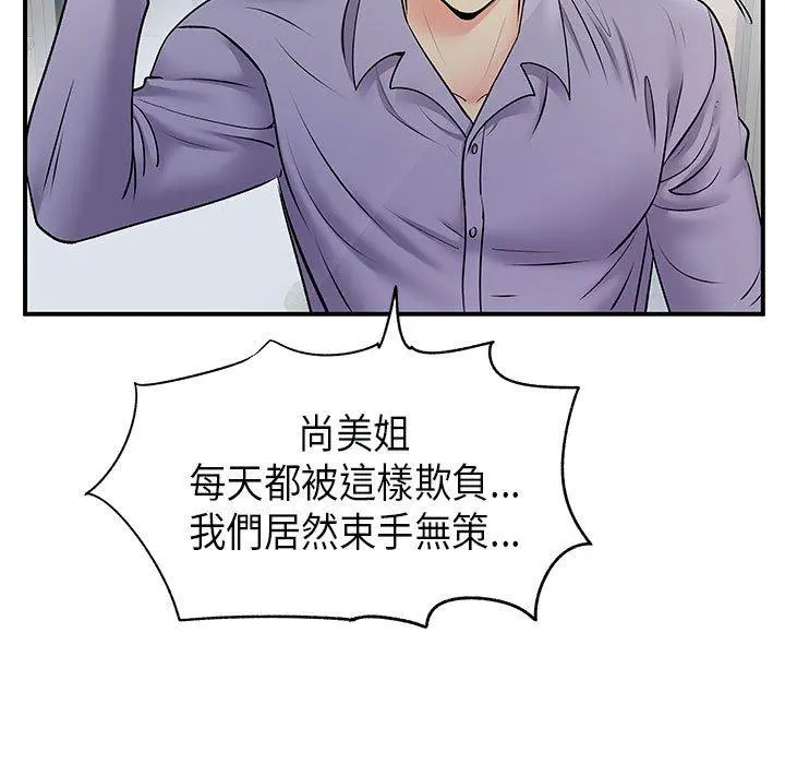 离婚过的她 - 第35话 - page 65