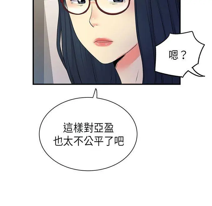 离婚过的她 - 第35话 - page 72