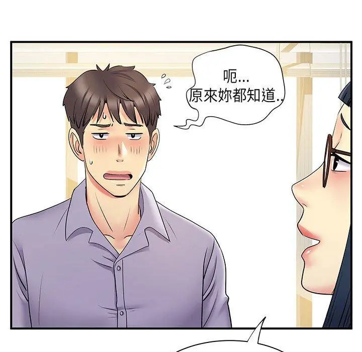 离婚过的她 - 第35话 - page 73