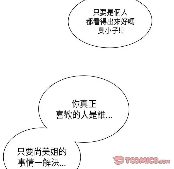 离婚过的她 - 第35话 - page 74
