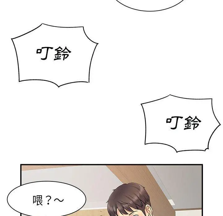 离婚过的她 - 第35话 - page 76