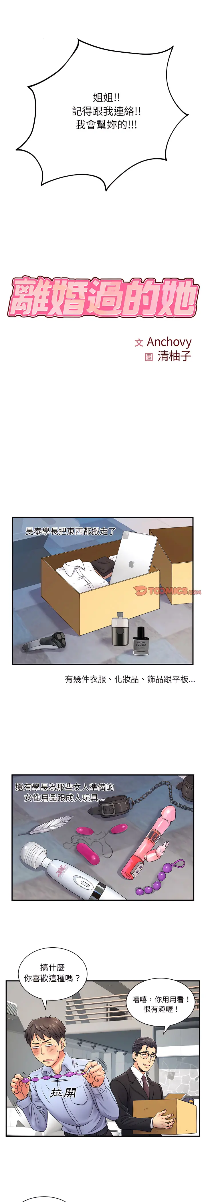 离婚过的她 - 第8章 - page 2