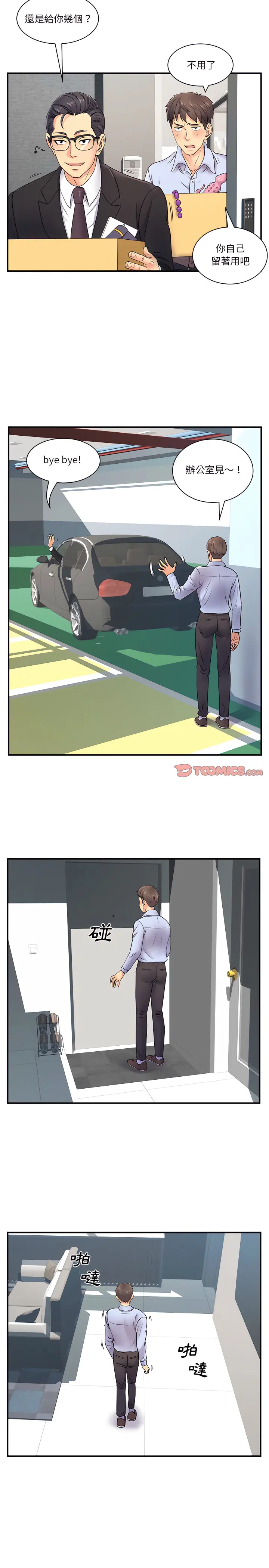 离婚过的她 - 第8章 - page 3