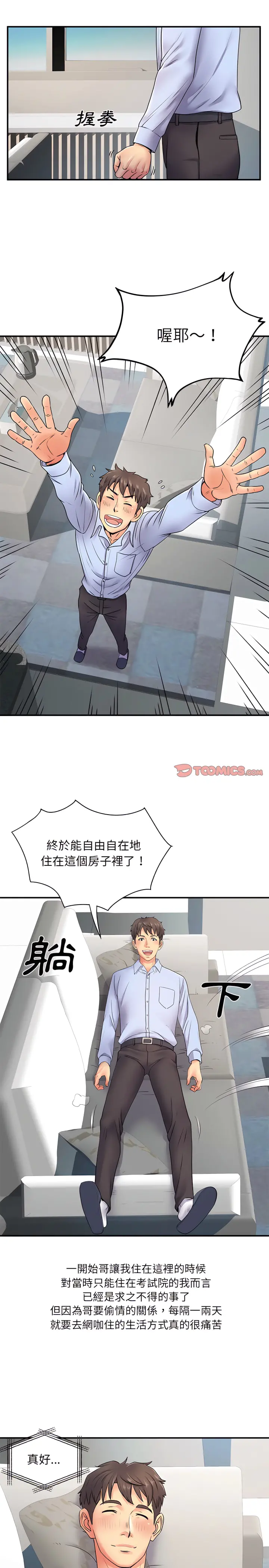 离婚过的她 - 第8章 - page 4