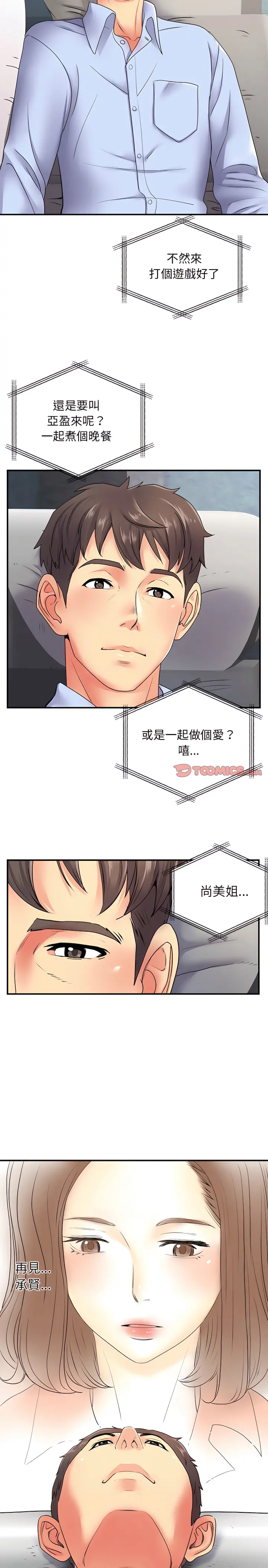 离婚过的她 - 第8章 - page 5
