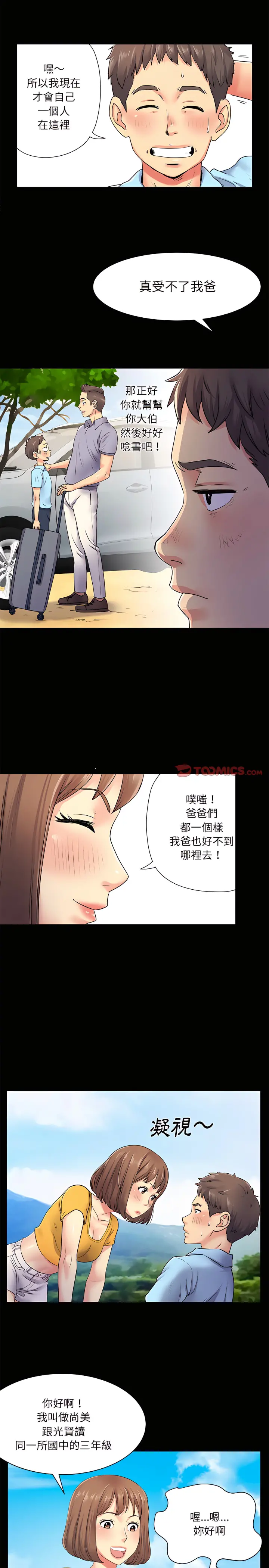 离婚过的她 - 第8章 - page 8