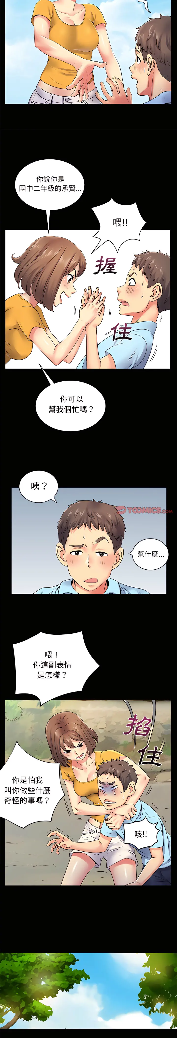 离婚过的她 - 第8章 - page 9
