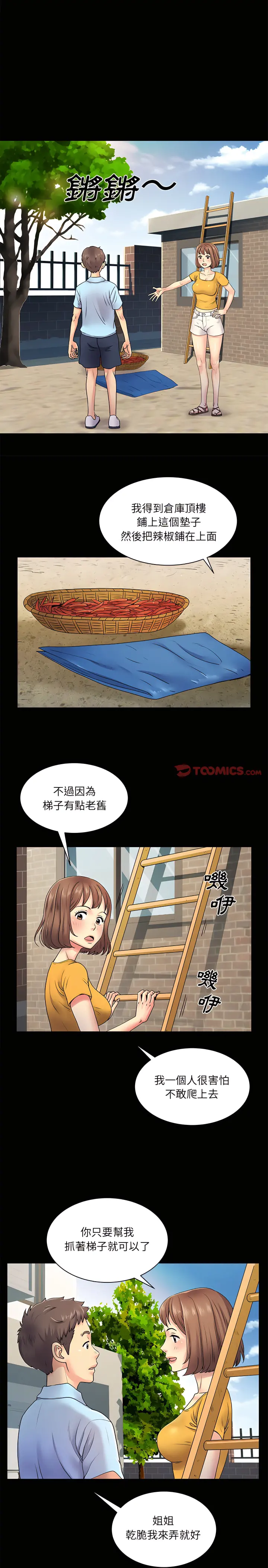 离婚过的她 - 第8章 - page 10