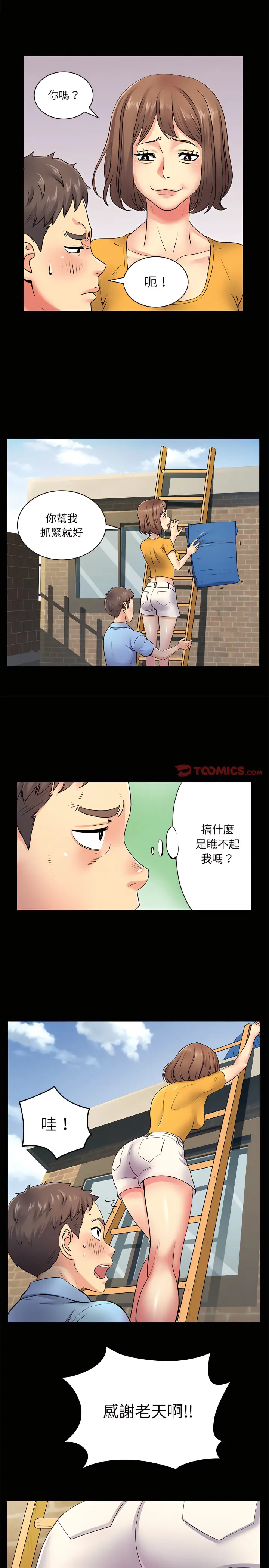 离婚过的她 - 第8章 - page 11