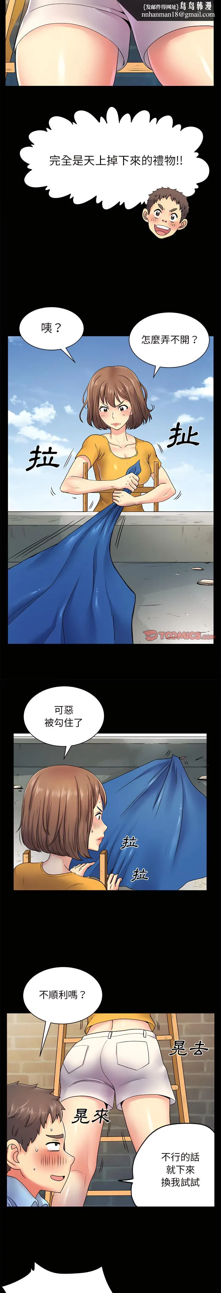 离婚过的她 - 第8章 - page 12