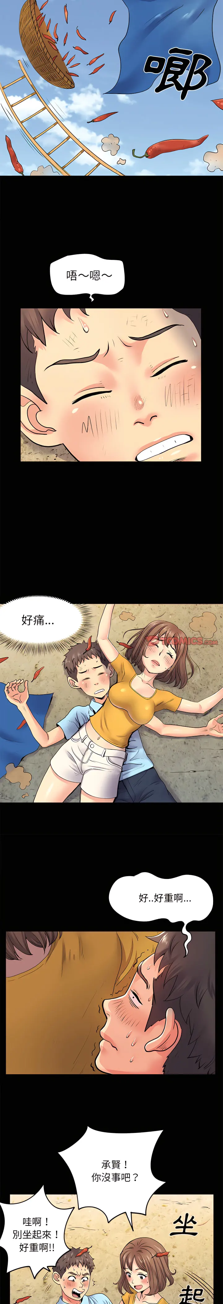 离婚过的她 - 第8章 - page 14