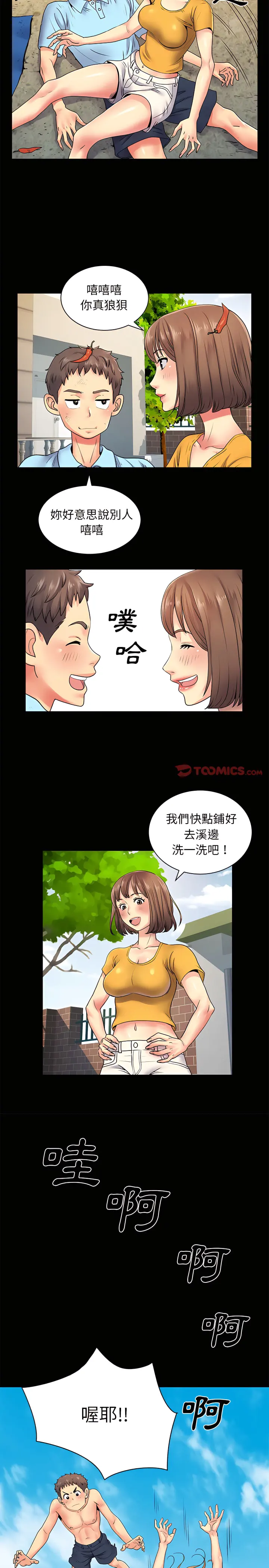 离婚过的她 - 第8章 - page 15