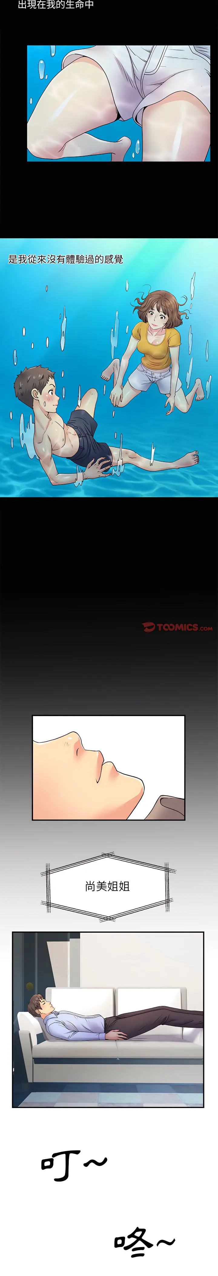 离婚过的她 - 第8章 - page 17