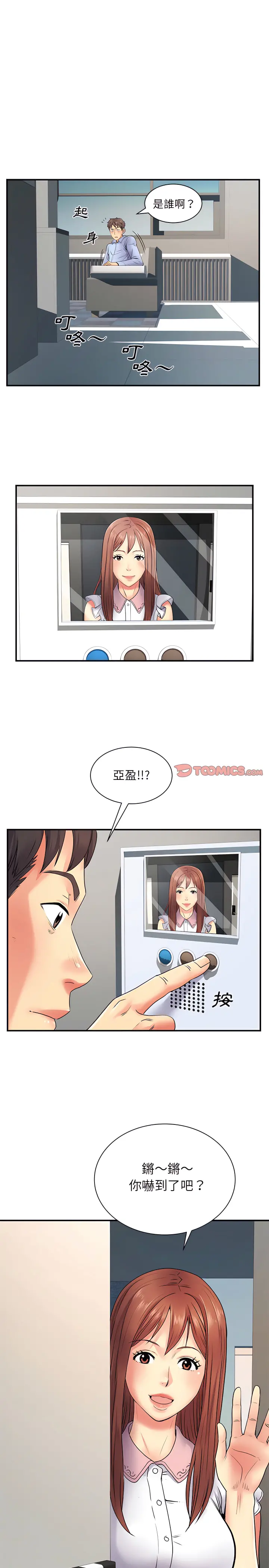离婚过的她 - 第8章 - page 18